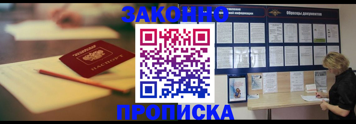 прописка законно в Всеволожске